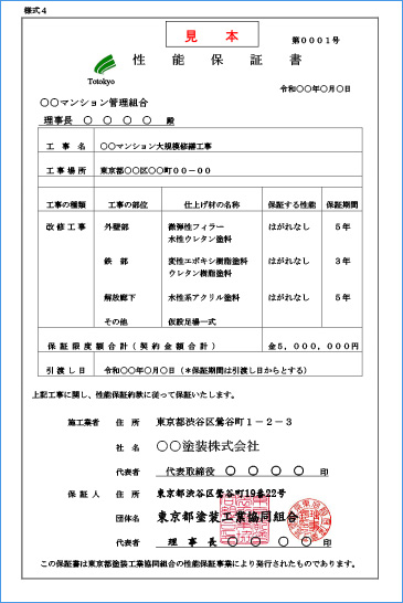 ※2：保証書サンプル